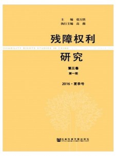 殘障權(quán)利研究雜志