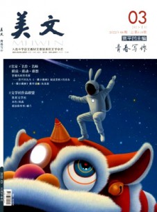 美文·下半月雜志