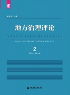 地方治理評(píng)論雜志