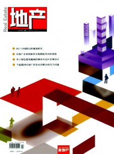 地產(chǎn)雜志