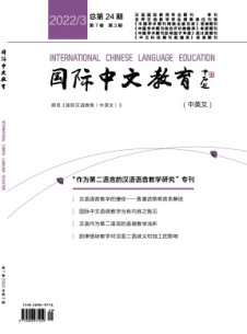 國(guó)際中文教育·中英文