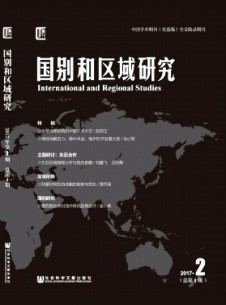 國別和區(qū)域研究雜志