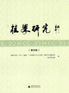桂學(xué)研究