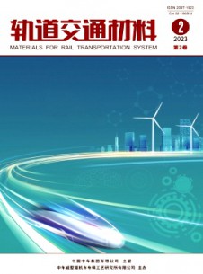軌道交通材料雜志