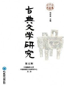 古典文學(xué)研究雜志