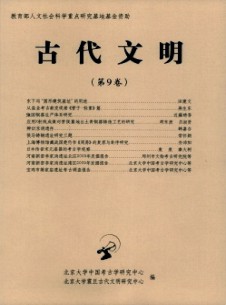 古代文明·輯刊雜志