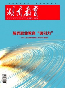 湖南教育·C版雜志