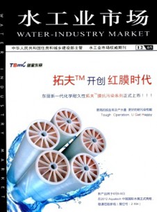 水工業(yè)市場雜志