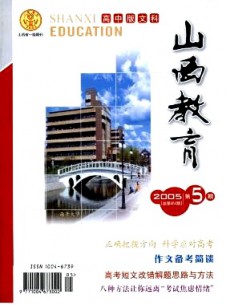 山西教育·高中文科版雜志