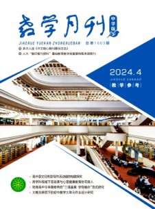 教學月刊·中學版教學參考