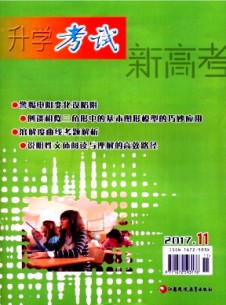新高考·升學(xué)考試雜志