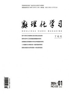 數(shù)理化學(xué)習(xí)·教研版