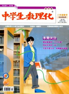 中學(xué)生數(shù)理化·八年級數(shù)學(xué)·配合人教社教材