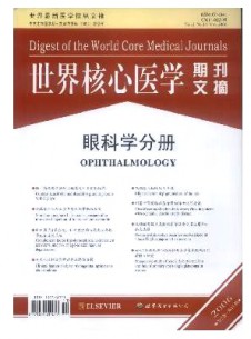 世界核心醫(yī)學(xué)期刊文摘·眼科學(xué)分冊雜志