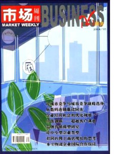 市場周刊·商務雜志