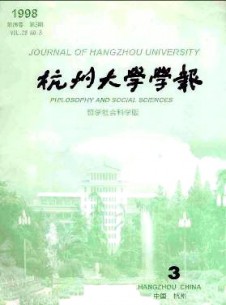 杭州大學學報·哲學社會科學版雜志