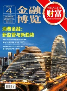 金融博覽·財(cái)富