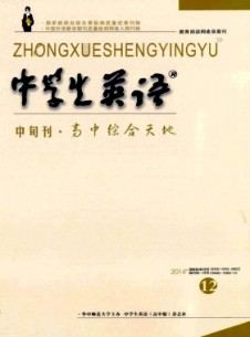 中學(xué)生英語·高中版雜志