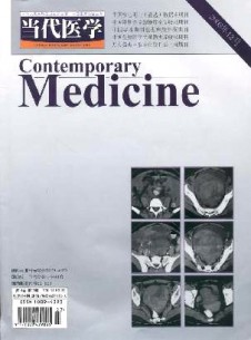 當(dāng)代醫(yī)學(xué)·學(xué)術(shù)版雜志