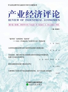 產(chǎn)業(yè)經(jīng)濟(jì)評(píng)論·山東大學(xué)