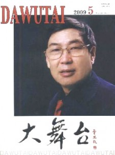 大舞臺(tái)·雙月號(hào)雜志