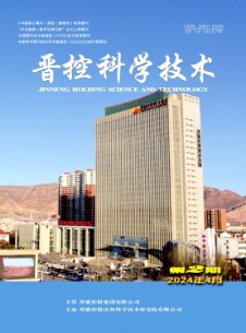 晉控科學(xué)技術(shù)雜志