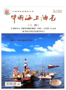 中國(guó)海上油氣·工程雜志