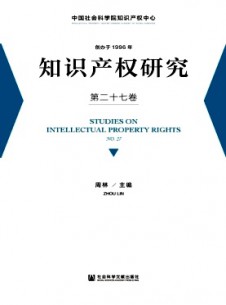 知識產(chǎn)權(quán)研究雜志