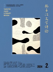 揚(yáng)子江文學(xué)評(píng)論