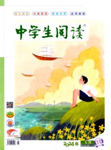 中學(xué)生閱讀·高中版上半月雜志