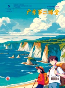 廣東第二課堂·下半月中學(xué)生閱讀雜志