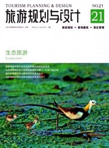 旅游規(guī)劃與設(shè)計(jì)