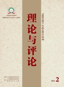 理論與評論雜志