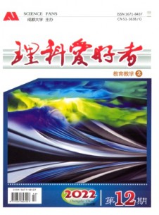 理科愛(ài)好者雜志