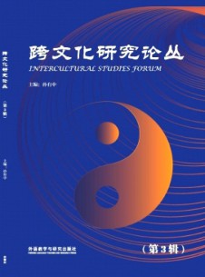 跨文化研究論叢雜志