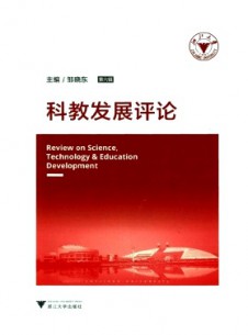 科教發(fā)展評(píng)論