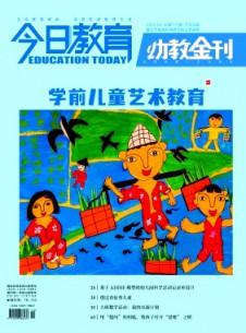 今日教育·幼教金刊