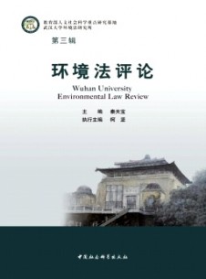 環(huán)境法評論雜志