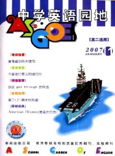 中學(xué)英語(yǔ)園地·高二版雜志