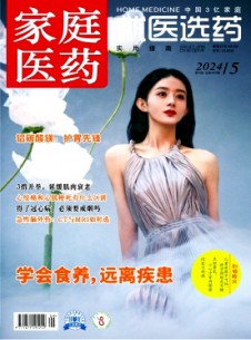 家庭醫(yī)藥·就醫(yī)選藥