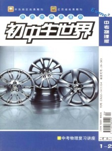 初中生世界·九年級(jí)物理雜志