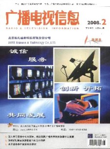 廣播電視信息·下半月刊雜志