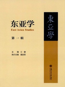 東亞學(xué)雜志