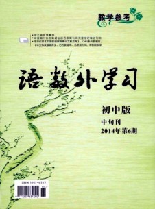 語數(shù)外學習·初中版中旬雜志
