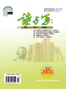 讀與寫(xiě)·教育教學(xué)刊雜志