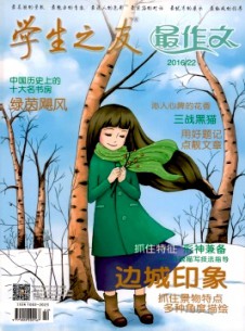學(xué)生之友·最作文雜志