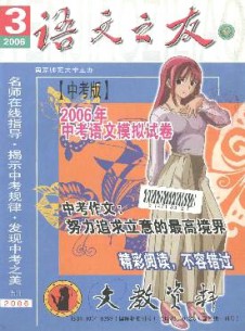 文教資料·初中版雜志