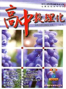 高中數(shù)理化·高三版雜志