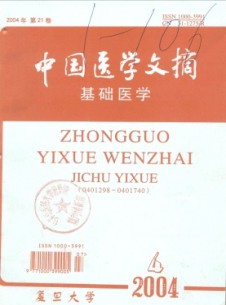 中國(guó)醫(yī)學(xué)文摘·基礎(chǔ)醫(yī)學(xué)雜志