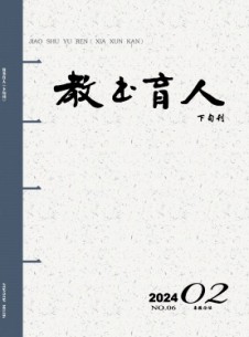 教書育人·高教論壇雜志